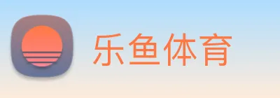 乐鱼体育 logo
